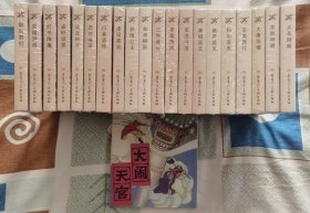 川版西游记故事精装 连藏版20册（赠平装版大闹天宫）