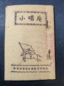 福州评话小唱片：八盏纱灯，兴周灭纣，铁柄莲花山谏君，上大人三国人名（油印本）