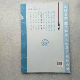 中国书法技法基础教程：隶书技法大字帖·曹全碑，