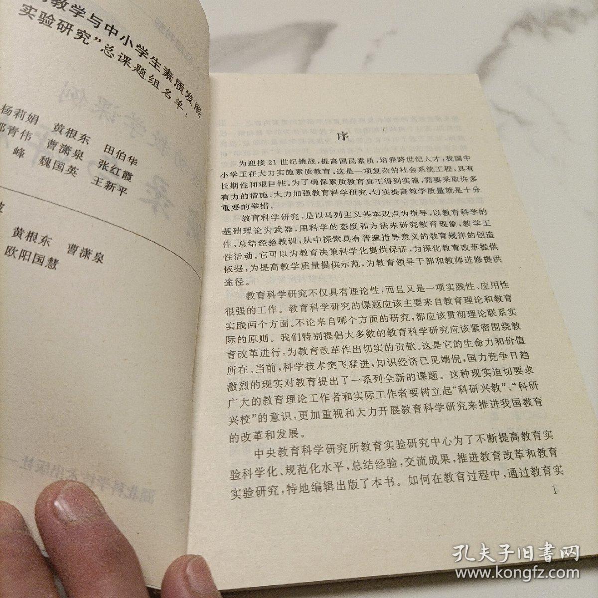 活动教学课例实录与评析