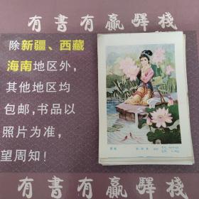 年画缩样散页：西施