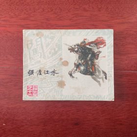 李自成12连环画