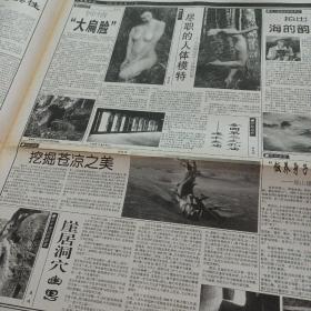 中国摄影报 每周二/五出版，1998年10月27日，1998年第86期，总第893期，本期八版——k1