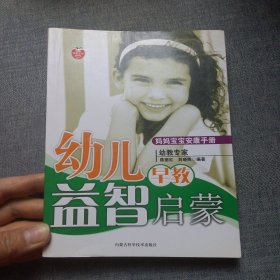 妈妈宝宝安康手册：幼儿早教益智启蒙（4-6岁适用）