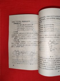 名家经典丨少林五合拳（全一册插图版）1989年原版老书，内收金木水火土五路少林拳！