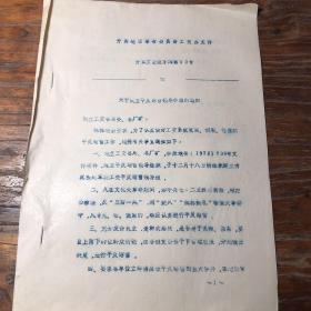 开封地区革命委员会公交办文件1978年33号 关于成立平反昭雪领导小组的通知