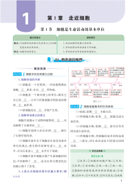 全新正版 重难点手册高中生物学必修1分子与细胞RJ 编者:徐启发|责编:夏浩 9787562297086 华中师大