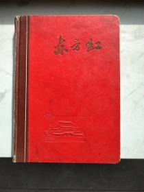 《东方红》日记本1966年11月