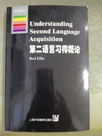 第二语言习得概论