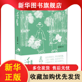 活著 老樹畫畫 9787547926017 上海書畫出版社