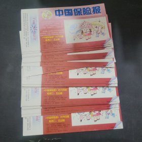 1996中国保险报企业金卡邮资明信片20枚（邮资15分）