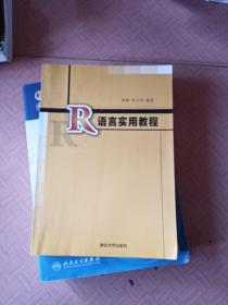 R语言实用教程