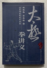 太极拳讲义