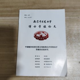 甲磺酸阿帕替尼联合细胞毒化疗药物治疗胃癌的实验研究