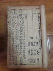 明万历 《鼎锲赵田了凡袁先生编纂古本历史大方纲鉴补》（全书39卷，共35册）+清乾隆年精刻《御撰资治通鉴纲目三编》二十卷5册！