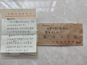 史树青信札一通一页有封