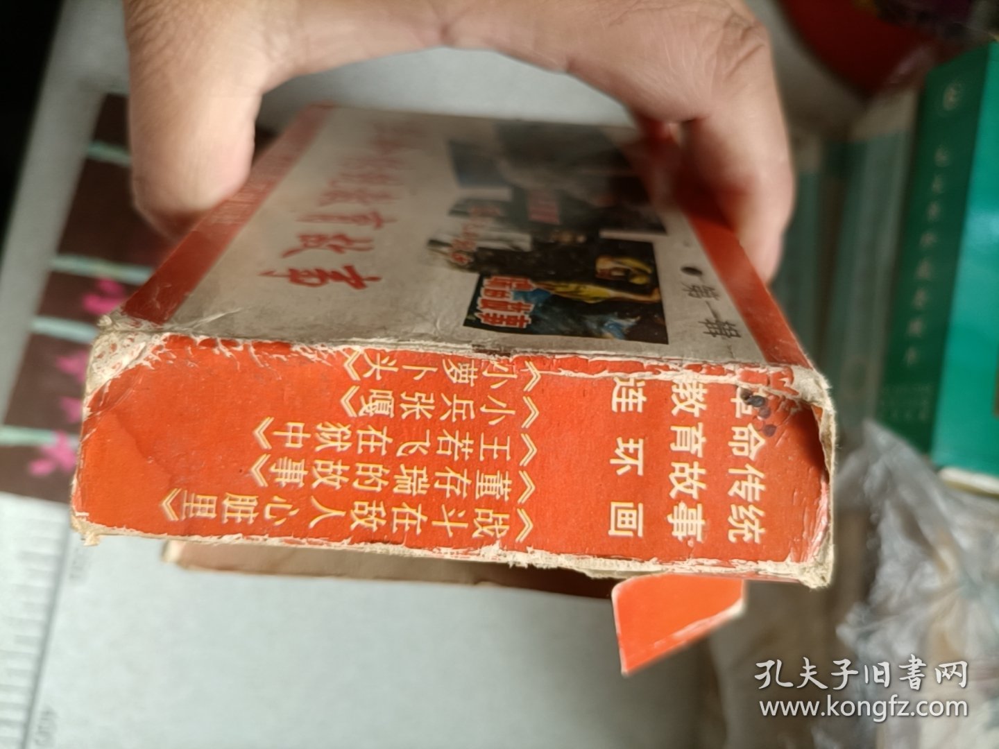 革命传统教育故事:第一辑(共五册)