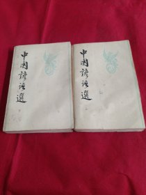 2504S32：中国谚语选（上下册）
