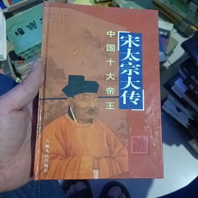 中国十大帝王（全十册）