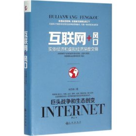 互联网+风口：虚拟经济和实体经济深度交锋