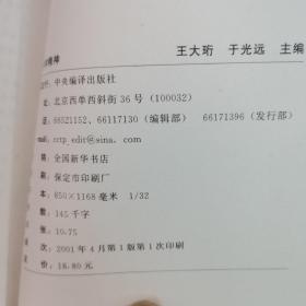 论科学精神