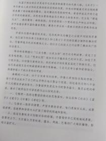 齐鲁传统文化中的廉政思想（精装本），扉页有机关印