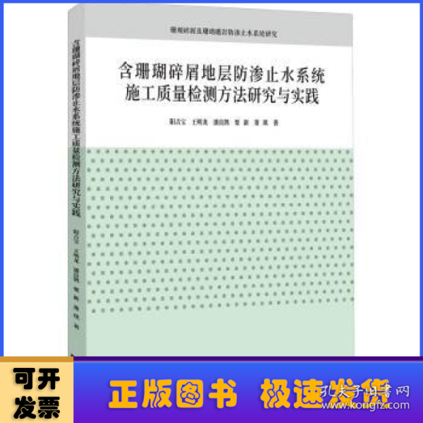 含珊瑚碎屑地层防渗止水系统施工质量检测方法研究与实践