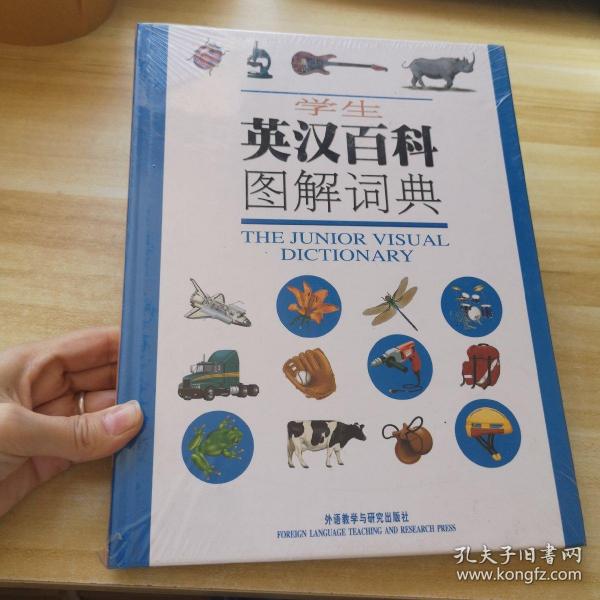 学生英汉百科图解词典