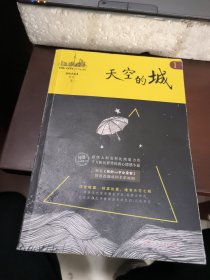 天空的城 1