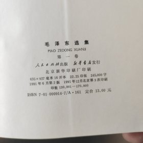 毛泽东选集 1-5全 1-4 16开精装本 第5卷大32开