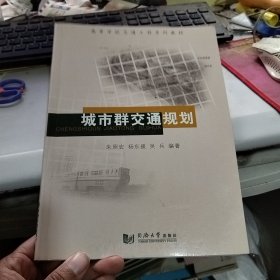 城市群交通规划