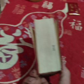 毛泽东选集(一卷本)