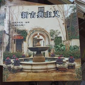新古典主义  建筑师凯恩.塔特 房屋精选辑一