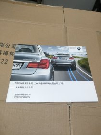 BMW高效混合动力X6和BMW高效混合动力7系 宣传画册