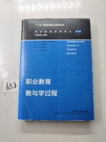 职业教育教与学过程