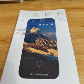 手机摄影:为岁月拍照