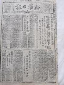 新华日报太行版1946年2月17日，中共中央发言人接见新华社记者答复东北现状与我党主张，要以和平民主团结建设来合理建设东北旺政府，能接受我党意见，迅速进行谈判，取得和平解决东北问题的圆满结果。临汾小组政府方面毫无诚意，一再拒绝我方和平方案，石家庄小组获得初步协议。长治400积极分子积极集会，东北安东全省。隆重追悼泽光同志，黎城三个区展览纺织。关于冬季生产问题。