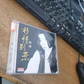 郭峰CD
