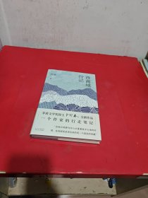 西高地行记