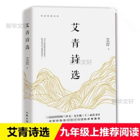 艾青诗选【正版新书】