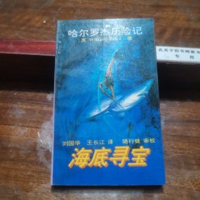 海底寻宝