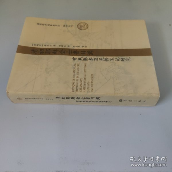 清初耶稣会士鲁日满常熟账本及灵修笔记研究