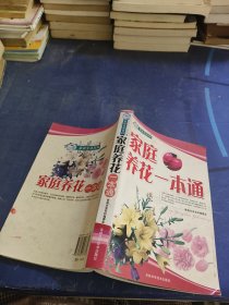 实用养花一本通