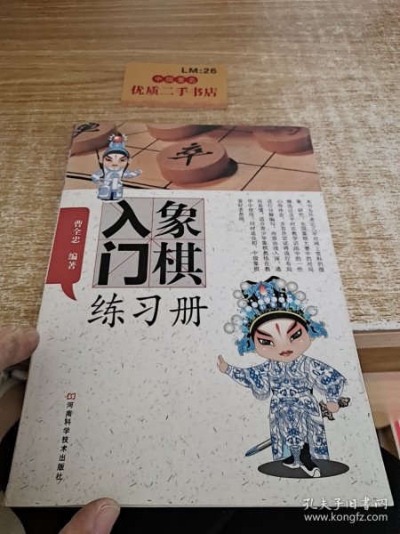 象棋入门练习册