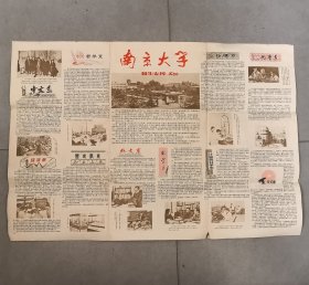 南京大学 招生专刊 1980