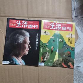 三联生活周刊2022年9月第37、38期  2本