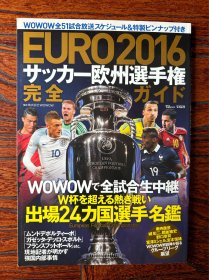 2016欧洲杯世界杯足球特刊画册 日本足球周刊文摘原版欧洲杯前瞻 world cup 带比利时队全家福海报包快递