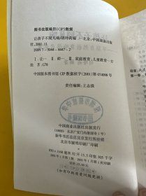 让孩子不同凡响:早期自然教育哈佛启示录