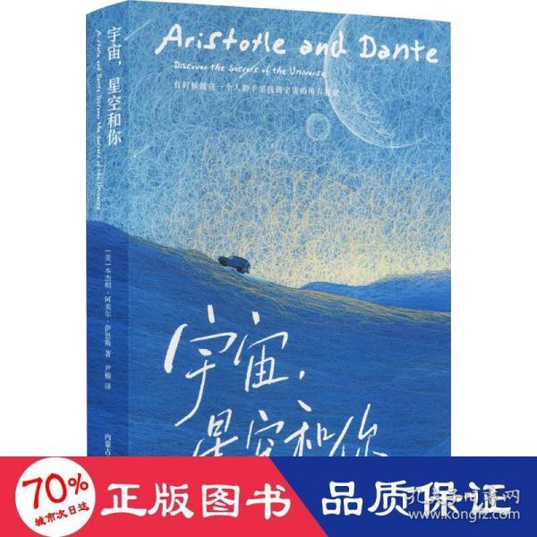 宇宙，星空和你（美国现象级青春文学，《时代周刊》评选“百本经典青春文学”之一）