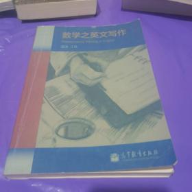 数学之英文写作